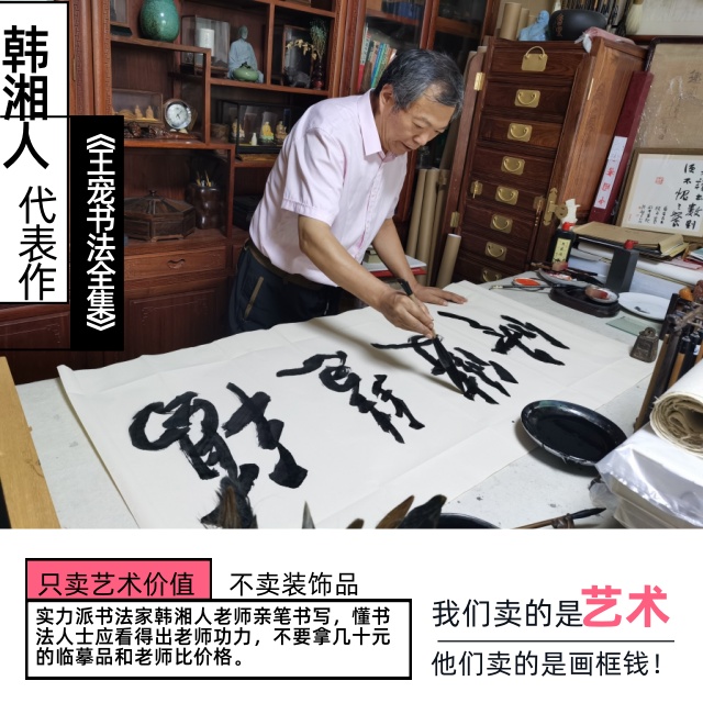 韩湘人老师书法定制