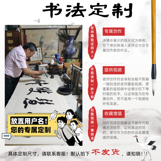 韩湘人老师书法定制说明