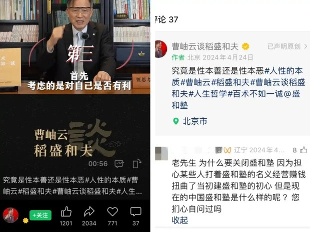 曹岫云谈稻盛和夫