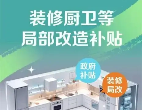 2025郑州旧房装修补贴2万元！旧房改造补贴申领通道+装修公司避坑技巧