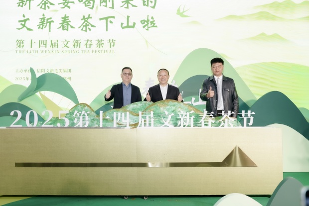 2025第十四届文新春茶节