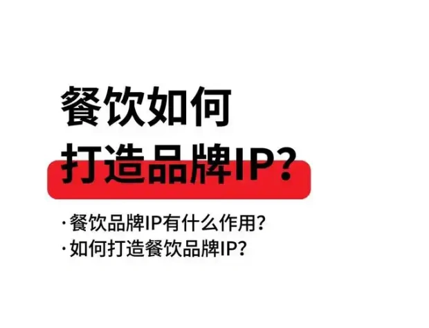 用户运营：餐饮老板做IP，不是演戏，是得真功夫！