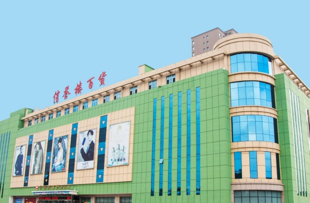 用户运营：40年不关店，河北信誉楼教你如何用信任年赚239亿？