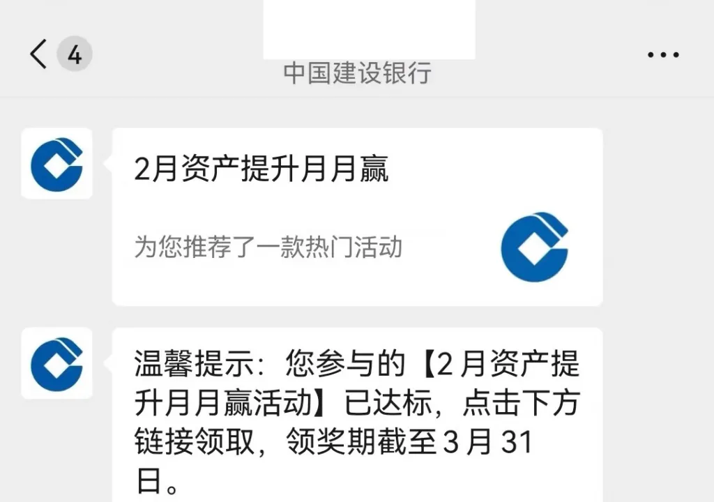 建设银行 私域运营
